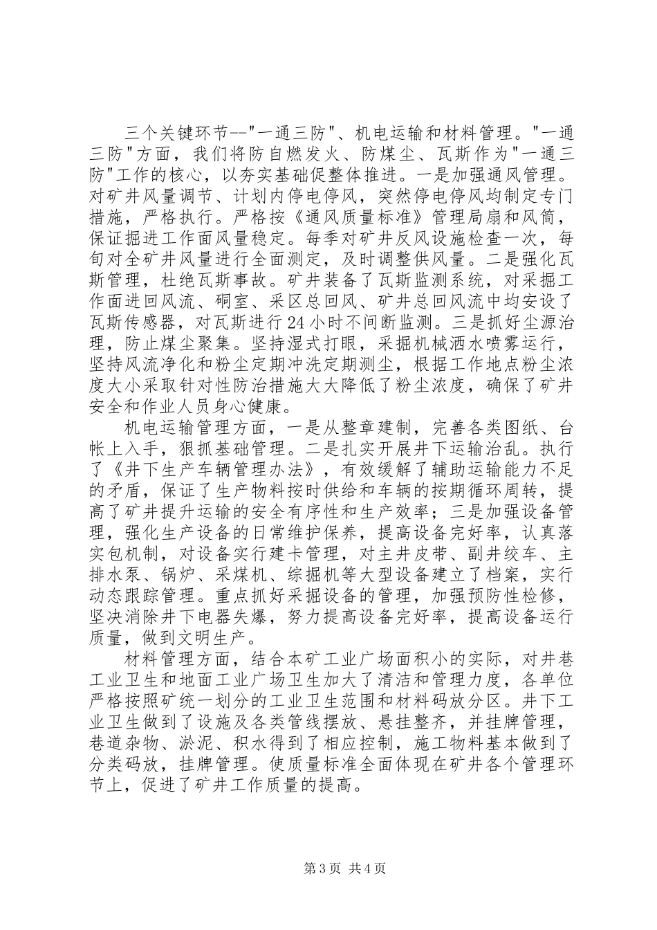 公司安全质量标准化经验交流材料_第3页