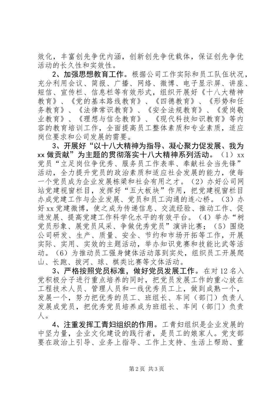 公司党建工作年度计划 (2)_第2页