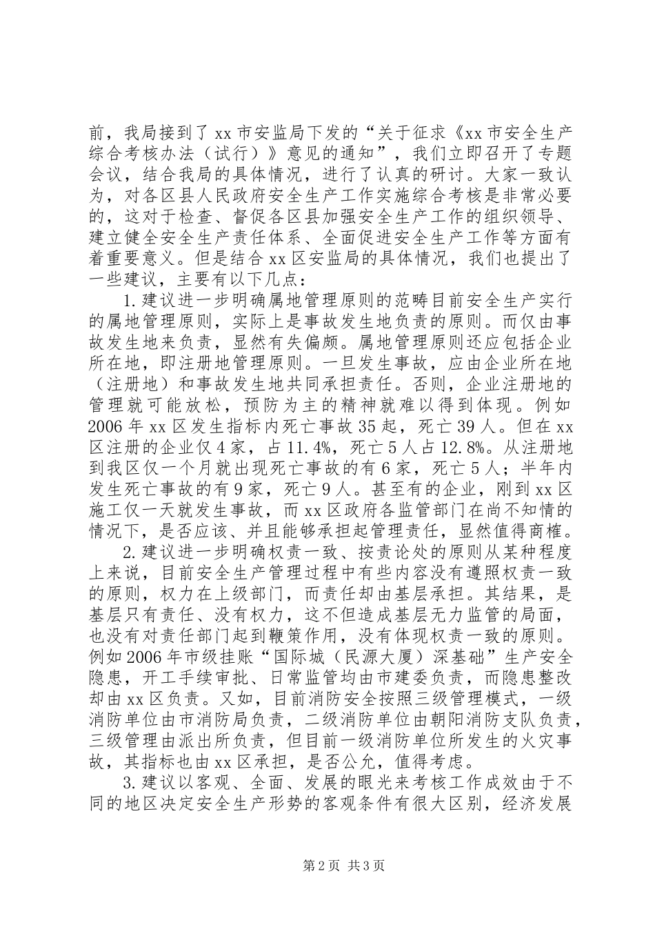 关于安全生产控制指标的几点思考_第2页
