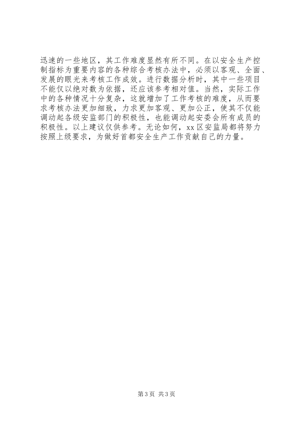 关于安全生产控制指标的几点思考_第3页