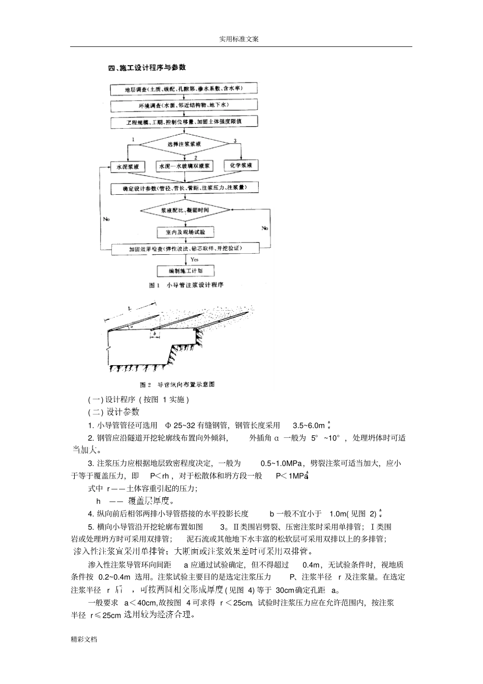 2小导管超前注浆施工工法_第2页