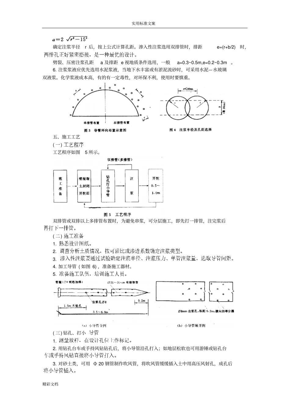 2小导管超前注浆施工工法_第3页