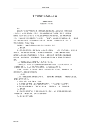 2小导管超前注浆施工工法