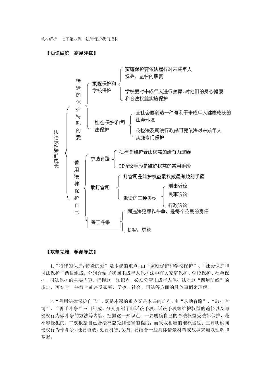 思品七下第八课教材解析_第1页
