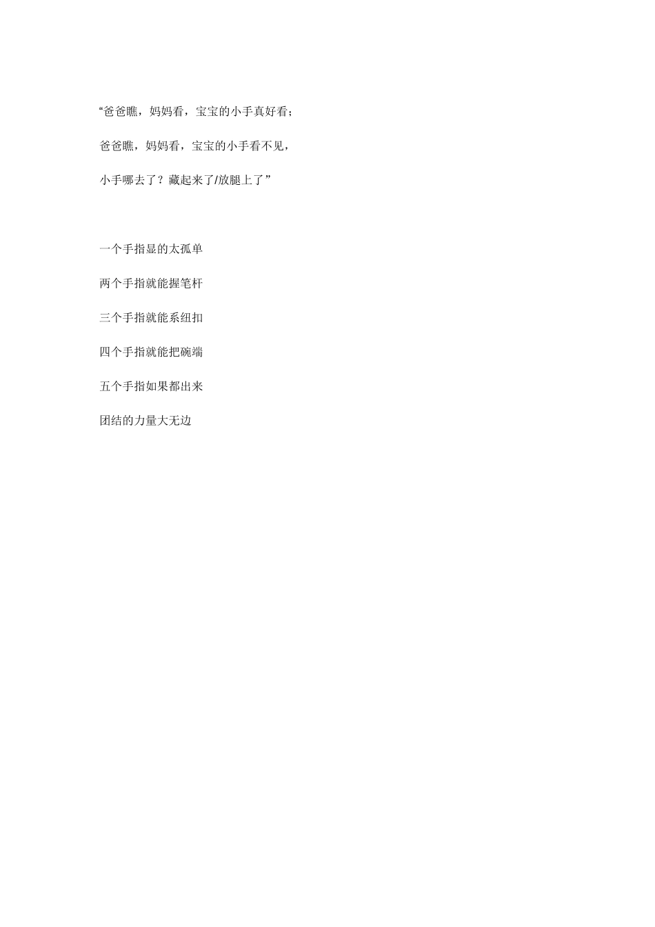 小班瞬间游戏_第2页