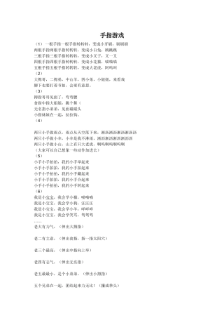 小班瞬间游戏