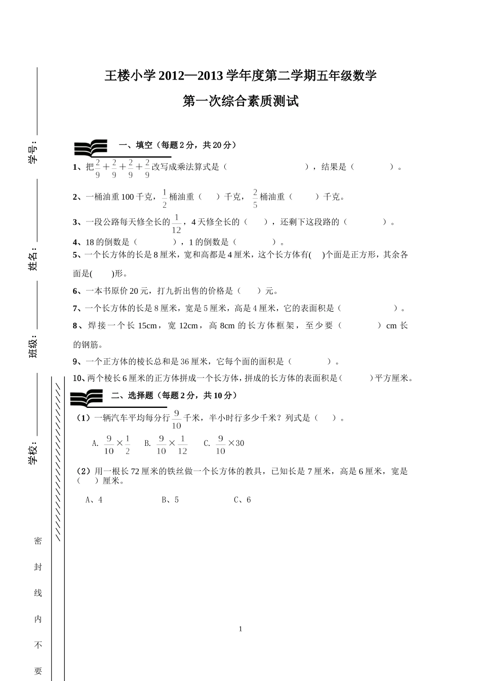 (北师大版)五年级数学下册第一次月考试卷(附答案)_第1页