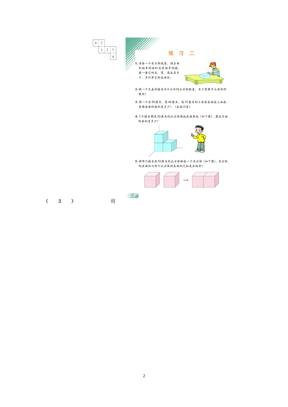 (北师大版)五年级数学下册第一次月考试卷(附答案)_第2页