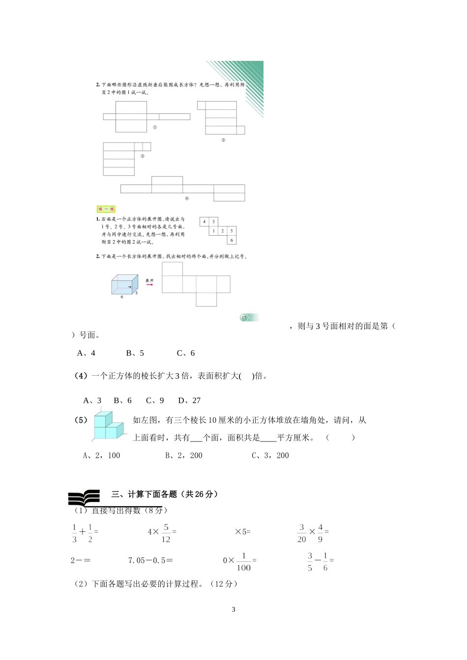 (北师大版)五年级数学下册第一次月考试卷(附答案)_第3页