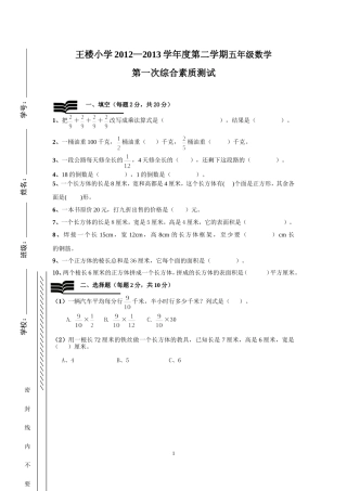(北师大版)五年级数学下册第一次月考试卷(附答案)