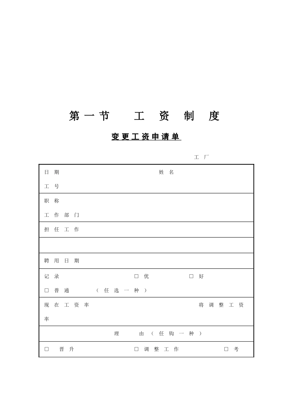 工资管理概述_第3页