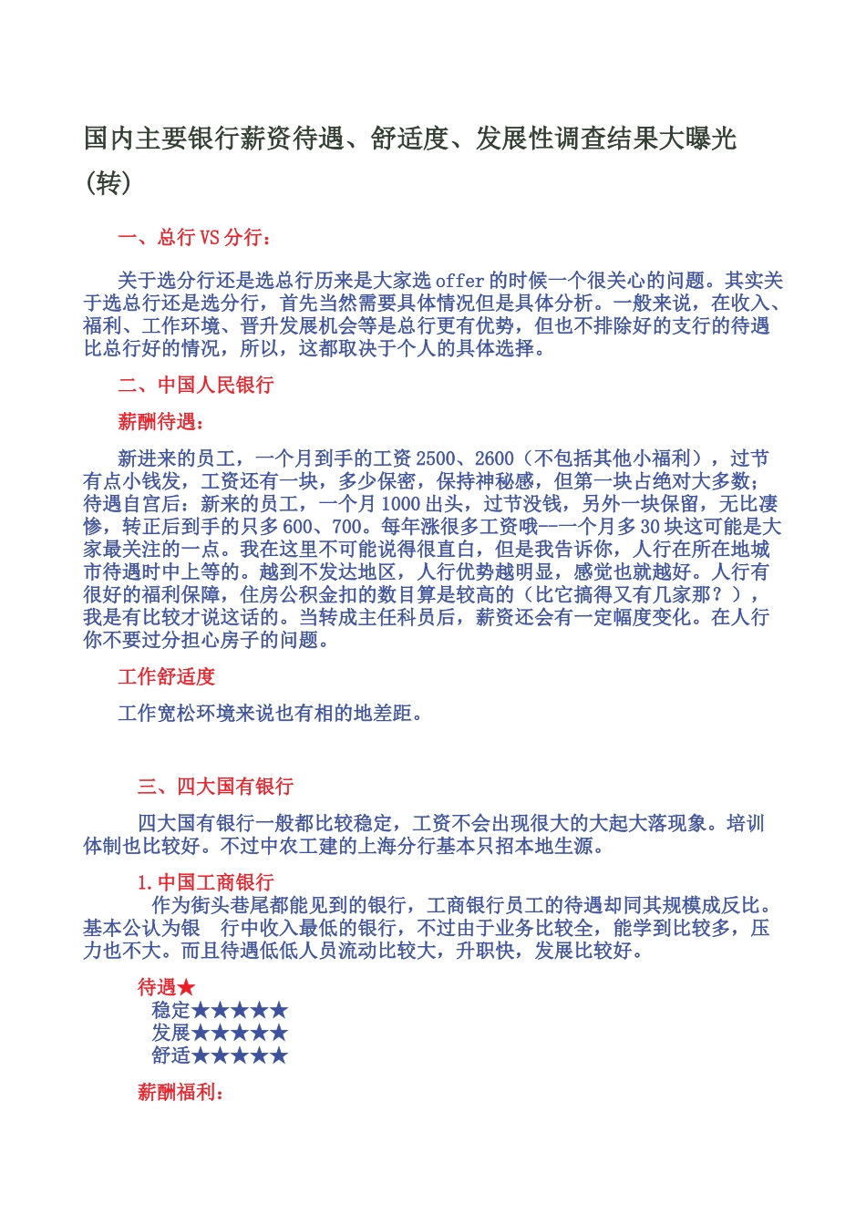 国内主要银行薪资待遇9906963962_第1页