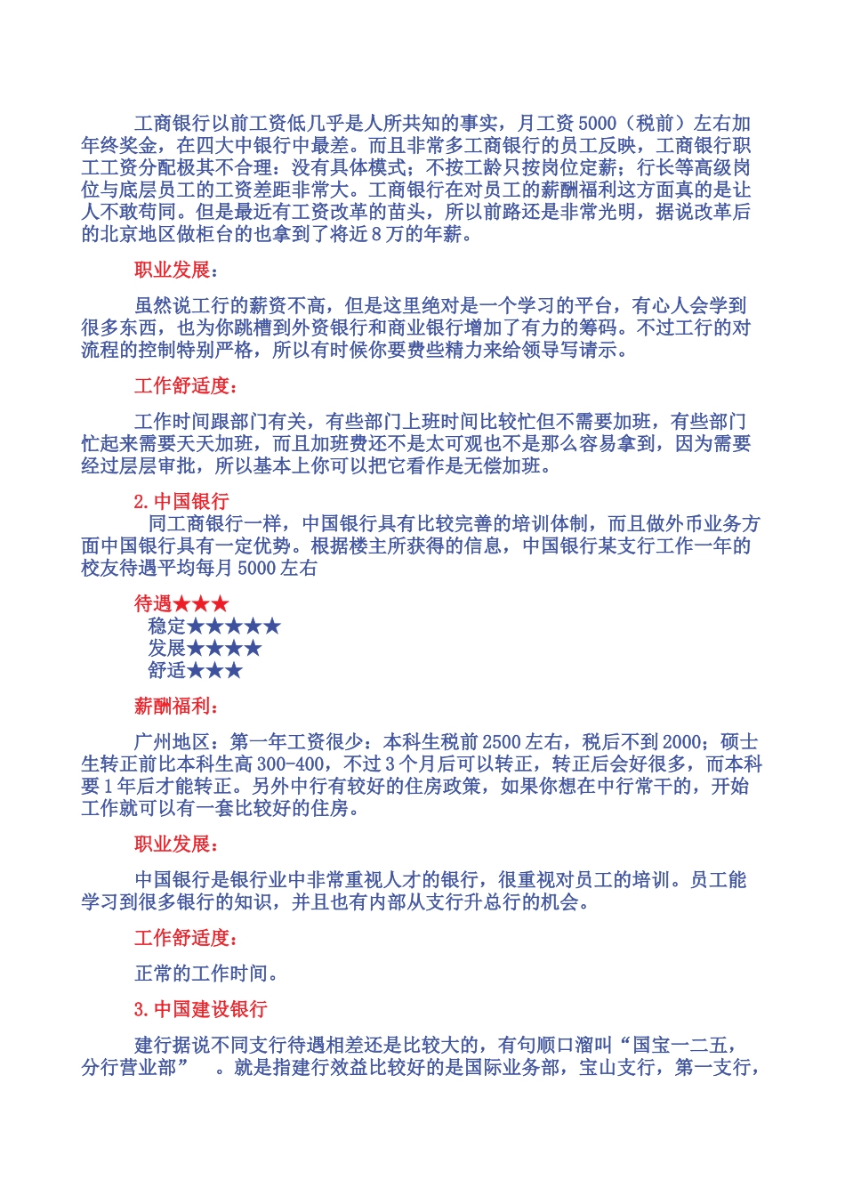 国内主要银行薪资待遇9906963962_第2页