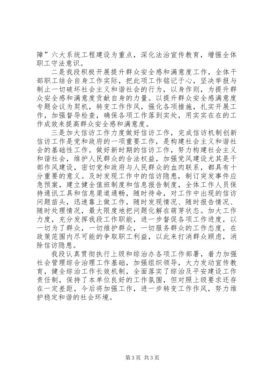 公路管理段关于上报20XX年政法综治工作自查整改的报告_第3页