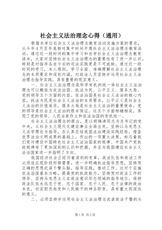 社会主义法治理念心得（通用） 