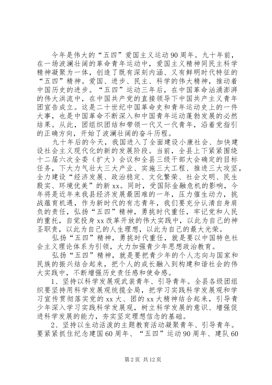 纪念五四运动94周年心得体会 _第2页