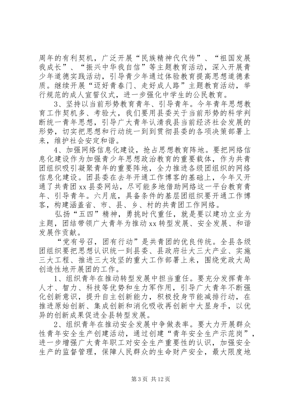 纪念五四运动94周年心得体会 _第3页