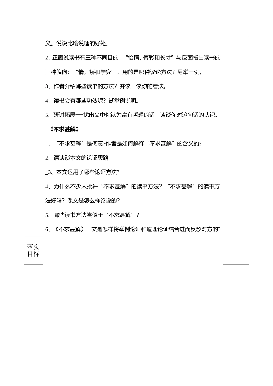 短文两篇教学案_第2页