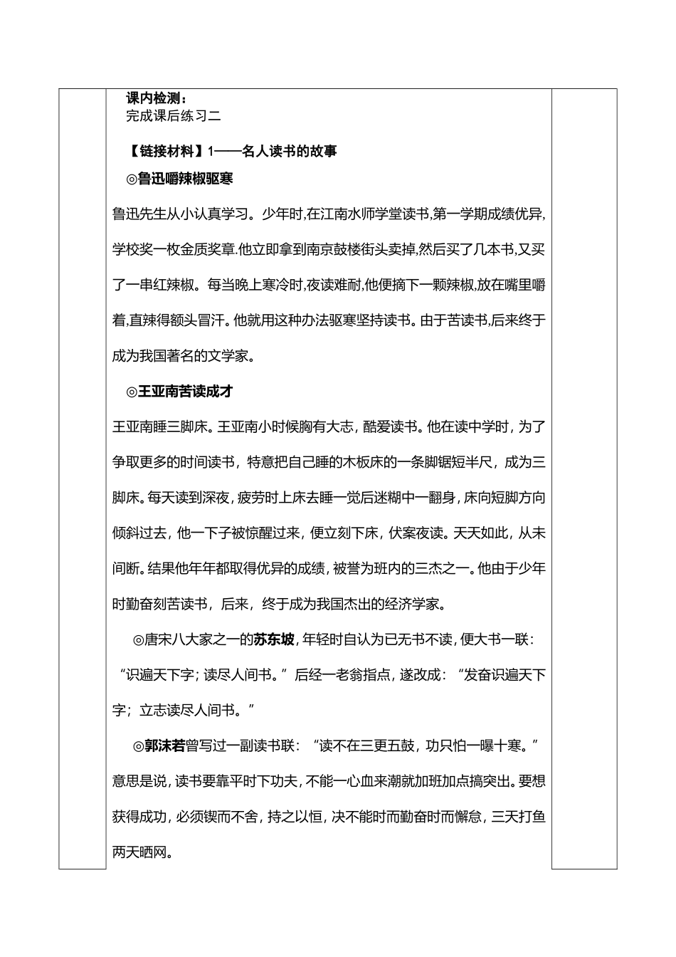 短文两篇教学案_第3页