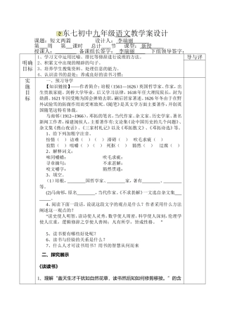 短文两篇教学案