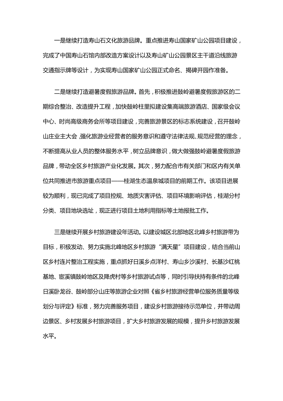 旅游工作总结(通用14篇) _第2页