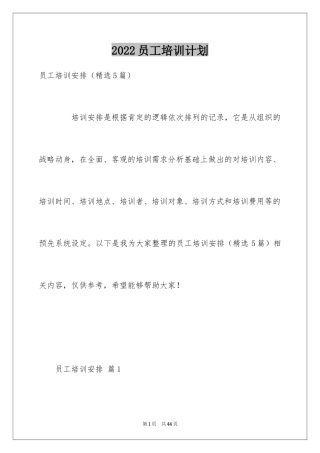 2024员工培训计划_67