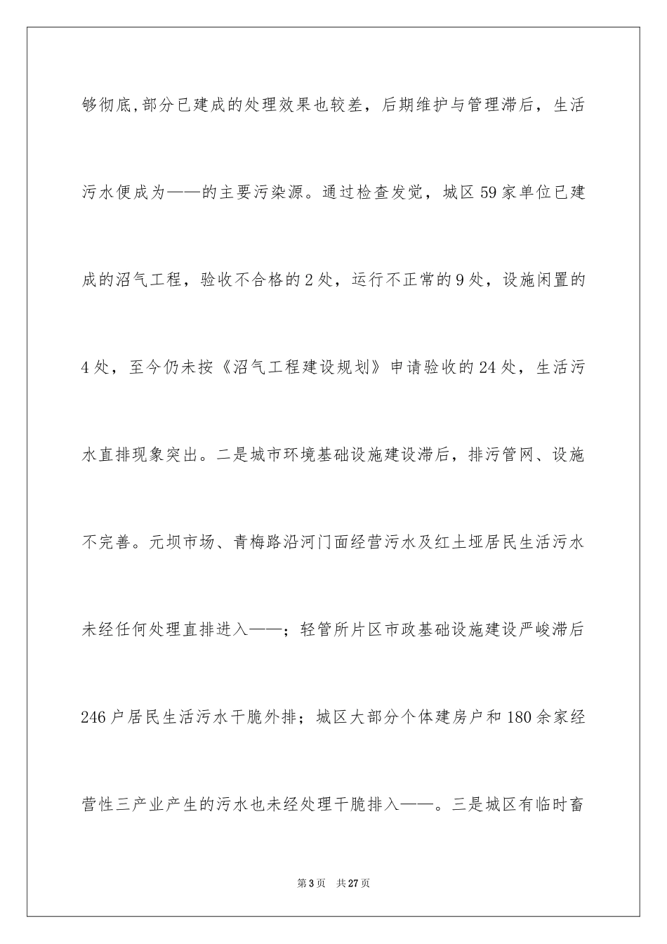 2024在小流域水环境综合治理工作会上的讲话_第3页