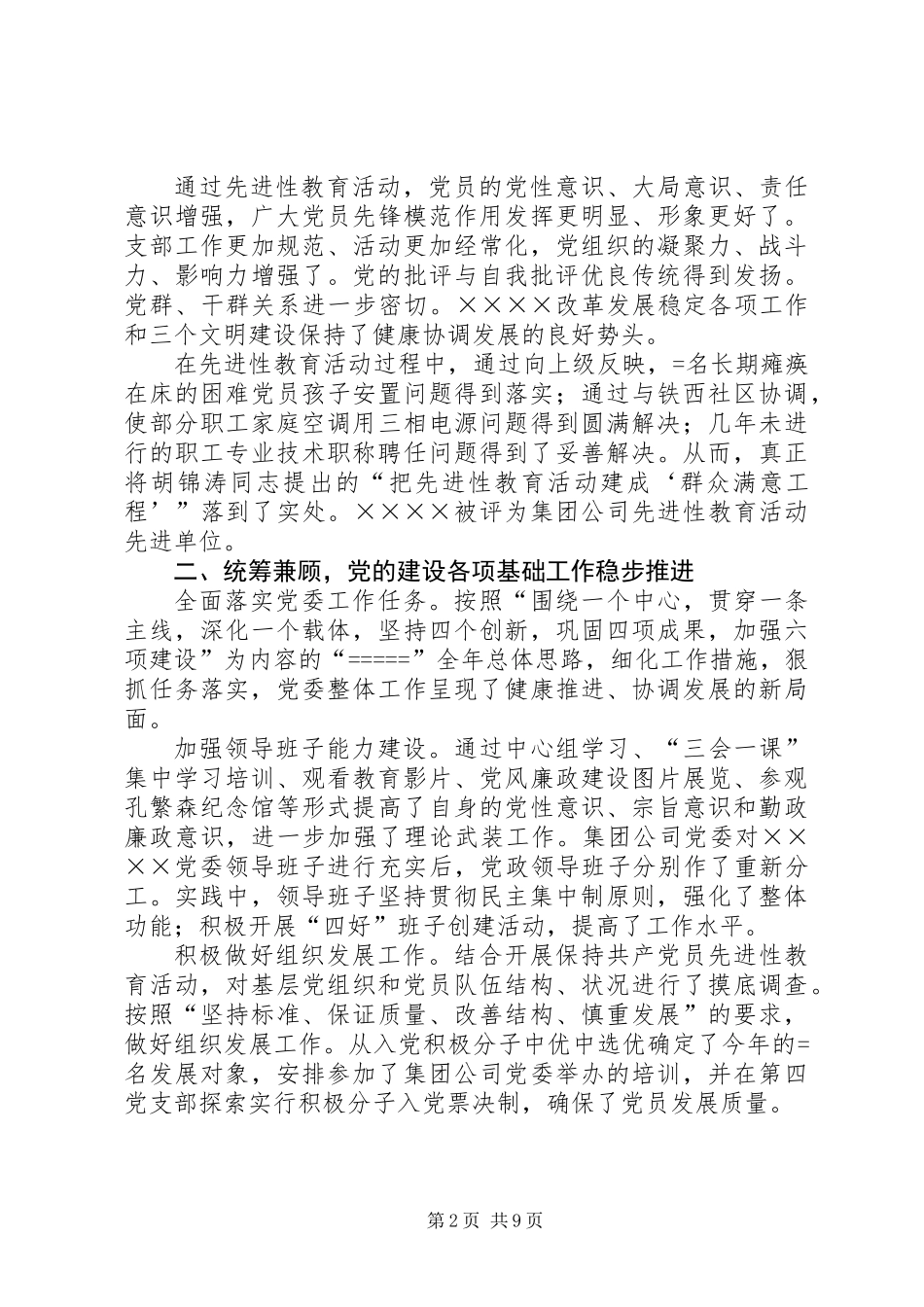 公司党委某年工作总结与某年工作打算_第2页