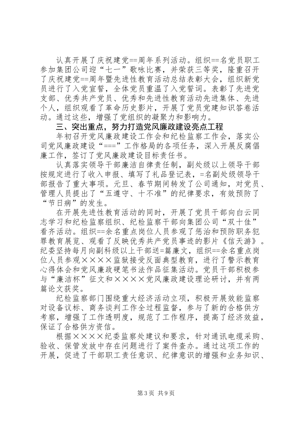 公司党委某年工作总结与某年工作打算_第3页