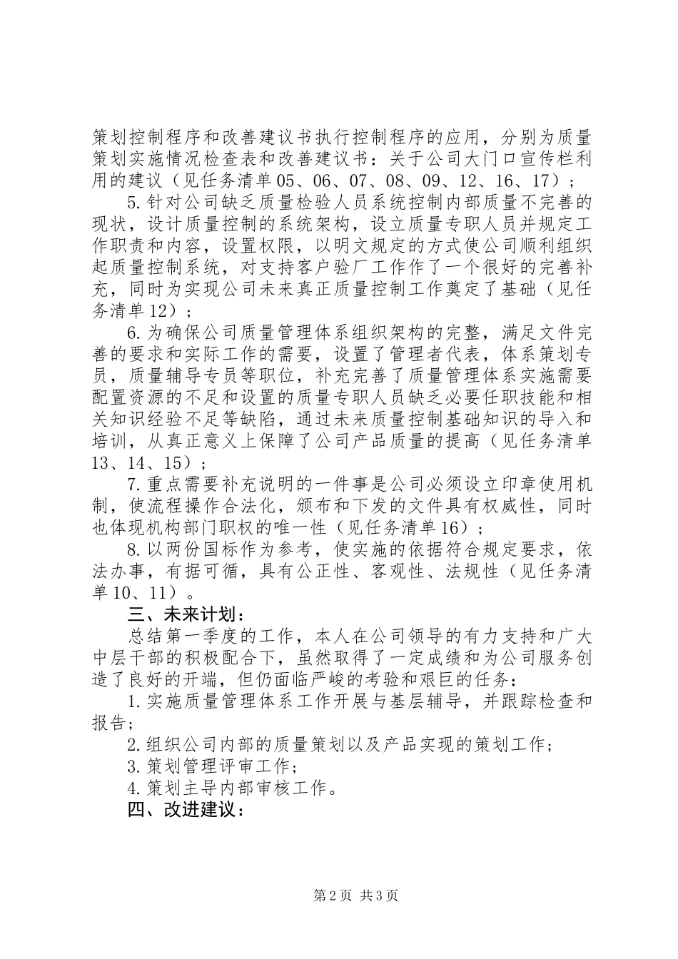 公司质量部主管一季度个人总结_第2页
