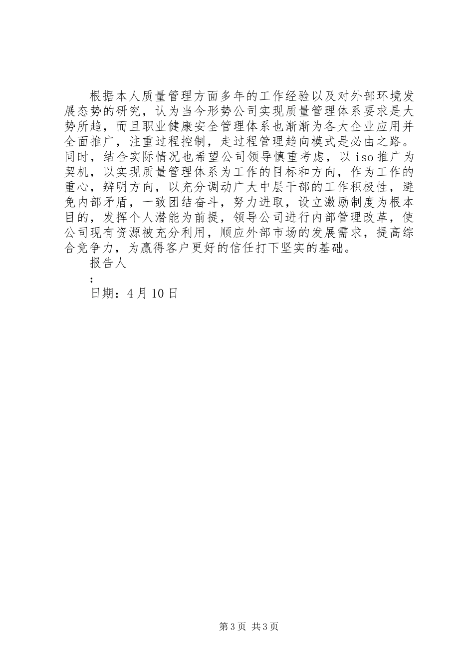 公司质量部主管一季度个人总结_第3页