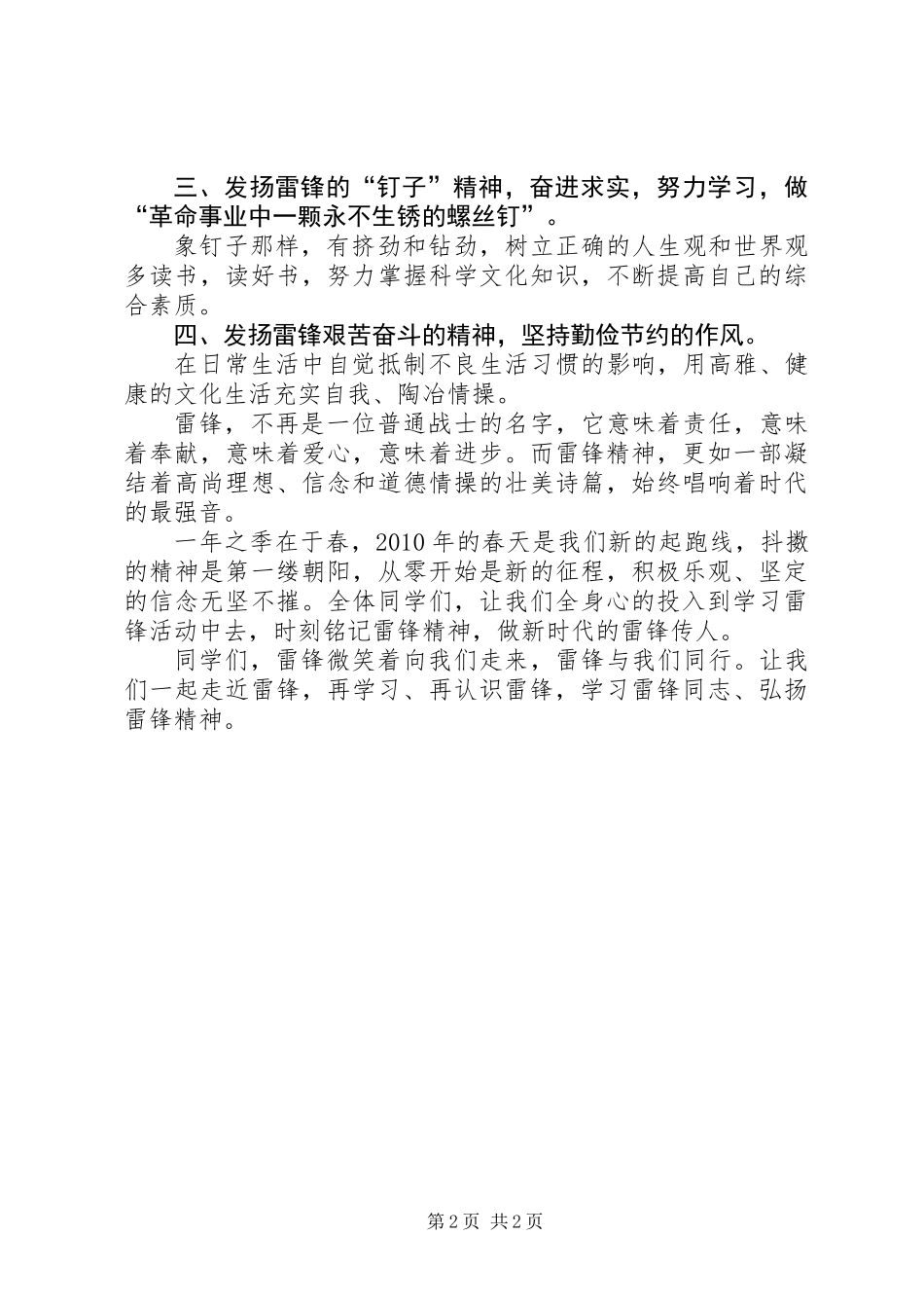 关于学雷锋的倡议书_第2页