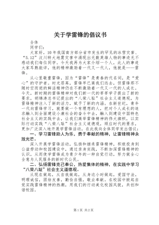 关于学雷锋的倡议书