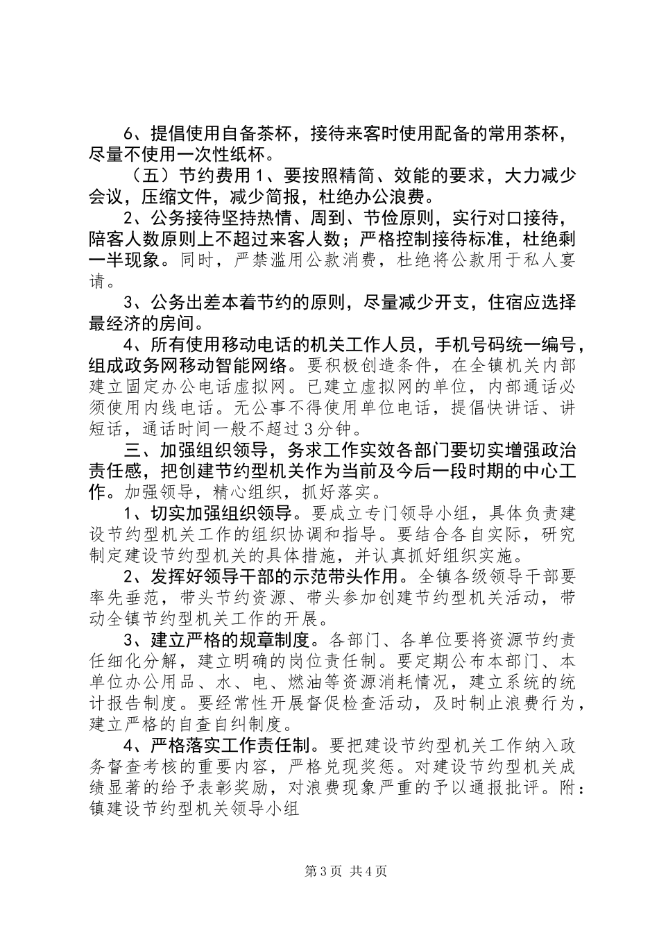 关于建设节约型机关的实施意见_第3页
