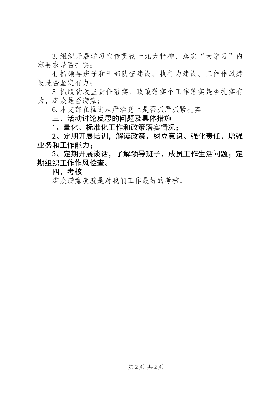 关于在“四大”活动中认真开展“大反思”的实施方案 (2)_第2页