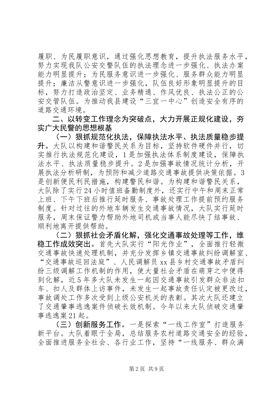 交警大队年度法治工作总结_第2页