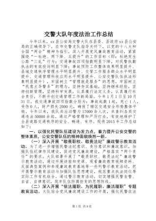 交警大队年度法治工作总结