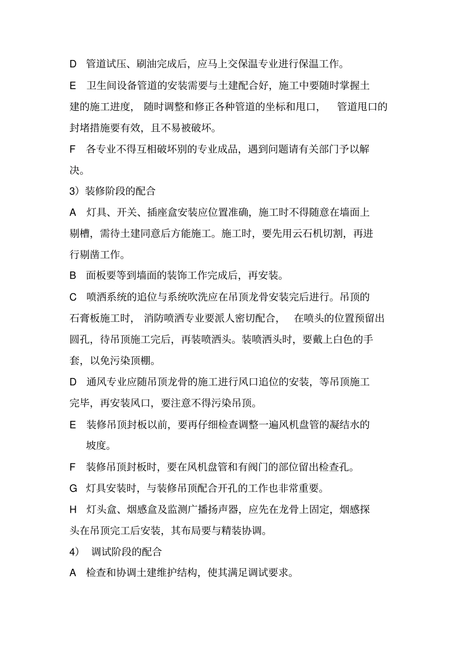 2工程重点难点分析及对策强电给排水_第3页