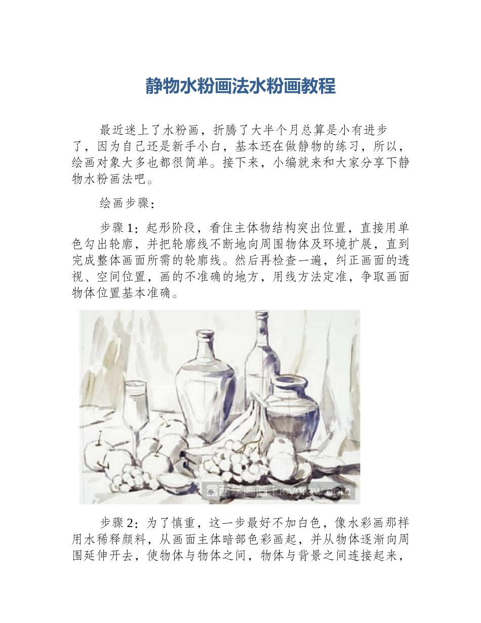 静物水粉画法水粉画教程_第1页