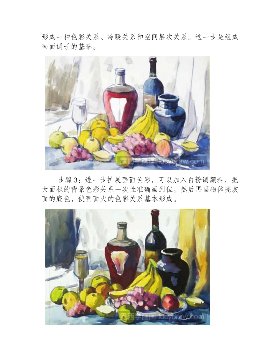 静物水粉画法水粉画教程_第2页