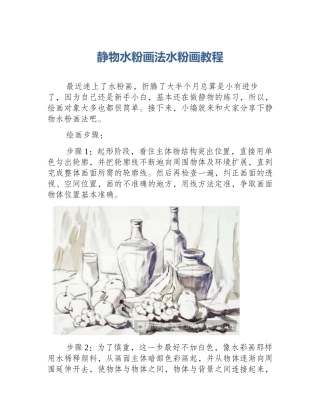 静物水粉画法水粉画教程