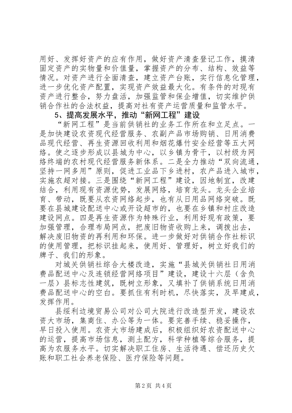 供销社岗位责任计划_第2页