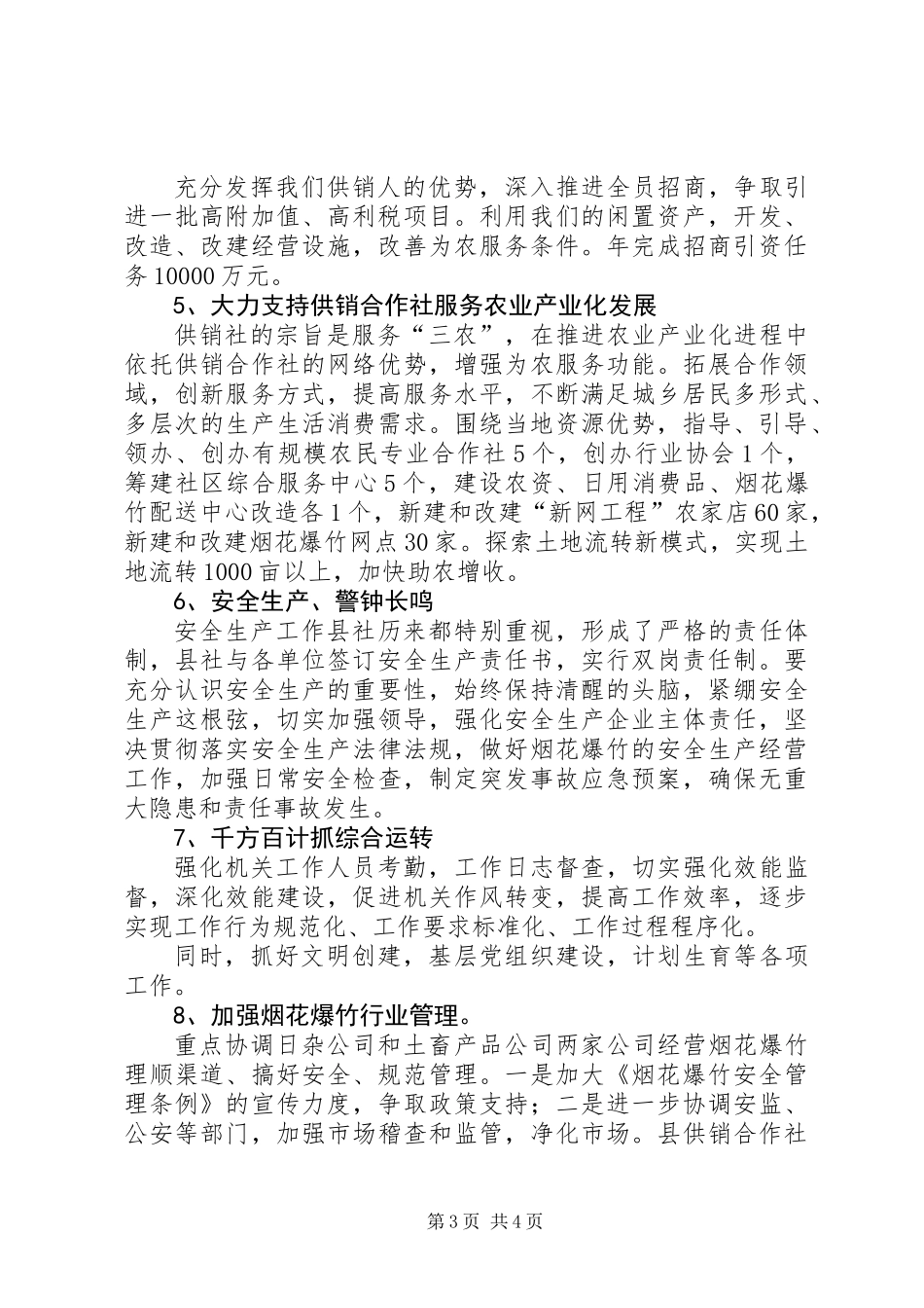 供销社岗位责任计划_第3页