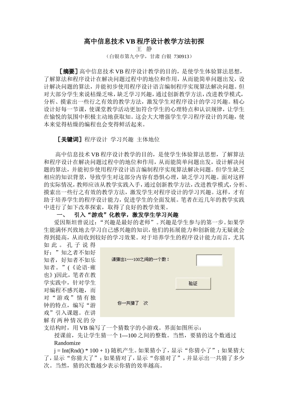 高中信息技术VB程序设计教学方法初探_第1页