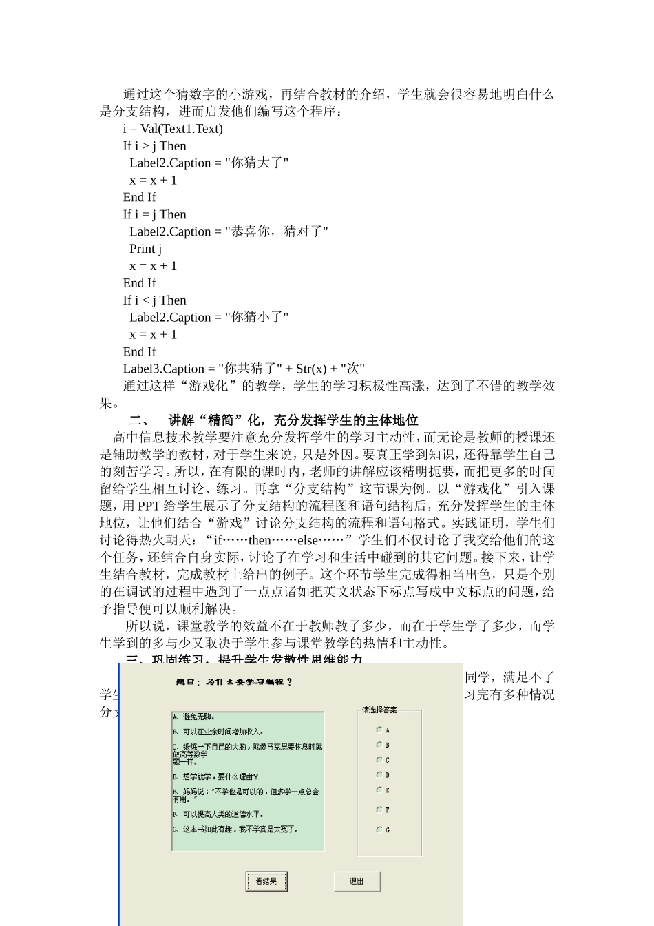 高中信息技术VB程序设计教学方法初探_第2页
