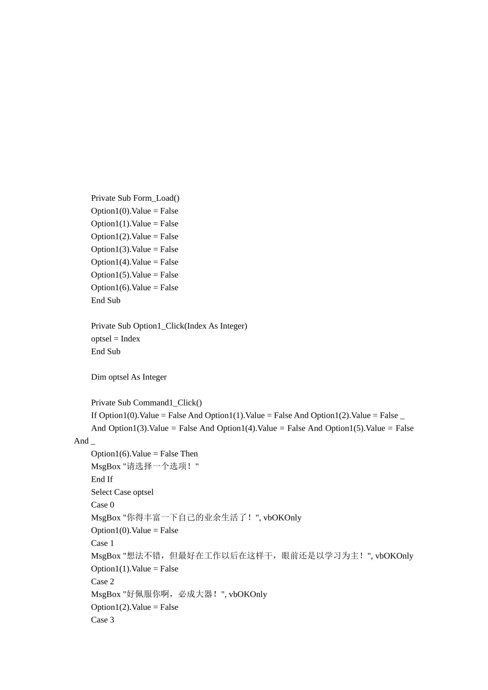 高中信息技术VB程序设计教学方法初探_第3页