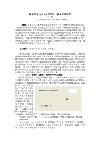 高中信息技术VB程序设计教学方法初探
