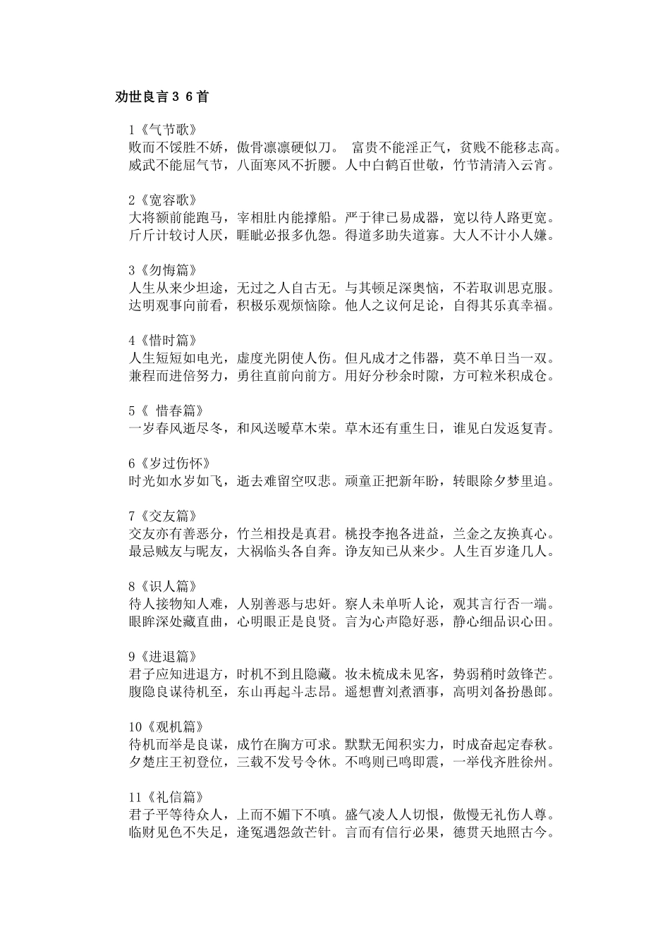 劝世良言３６首_第1页