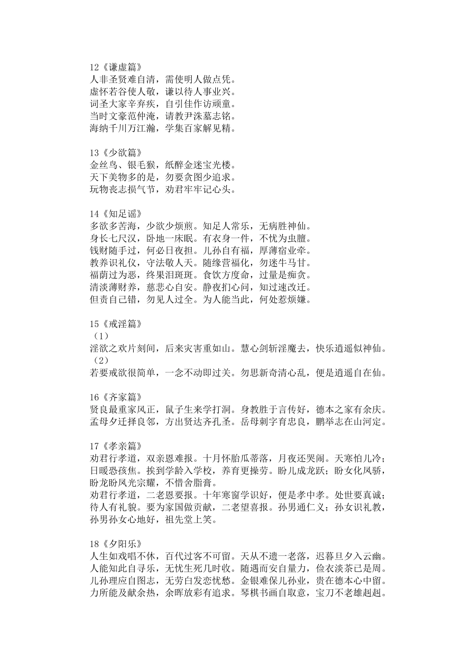 劝世良言３６首_第2页