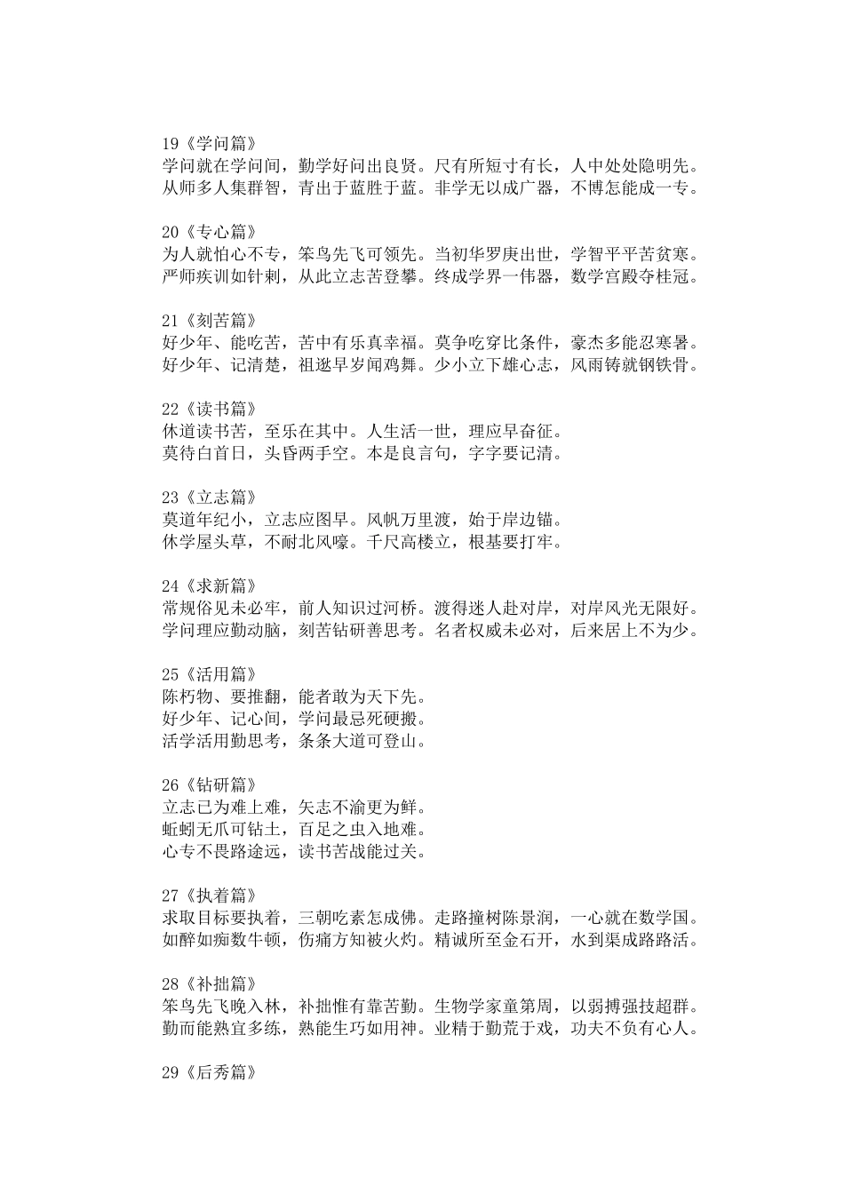 劝世良言３６首_第3页